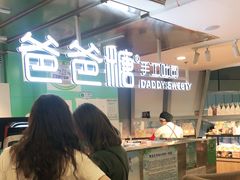 -爸爸糖吐司面包(北京西单大悦城店)