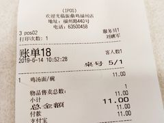 账单-振鼎鸡(福州路店)