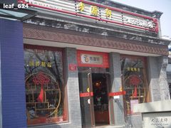 -步源轩老北京布鞋