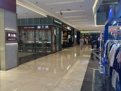 -福田卓悦INTOWN购物中心