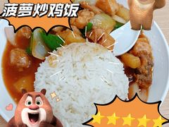 -兴兴旺·冬瓜盅·啫啫煲(西华路店)