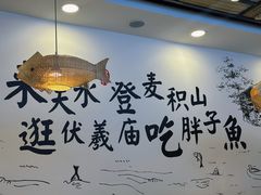 -胖子鱼·天水麻辣鱼火锅(秦州407店)