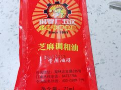 油碟-钢管厂歆瑞源油卤串串香(春熙路太古里店)