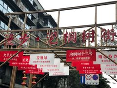 -泡桐树街