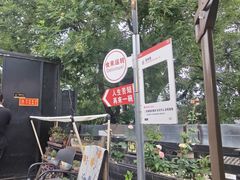 -多味居(剪子巷店)