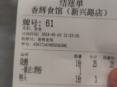 -香辉食馆(新兴路店)
