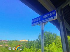 -白鹿原影视城