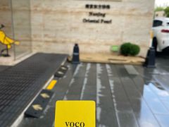 -南京东方珍珠voco酒店