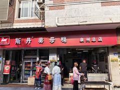 -斯丹姜母鸭·古法干香(涂门街总店)