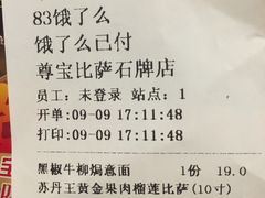 账单-尊宝比萨(石牌东店)