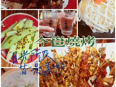-今邕烧烤(西大店)