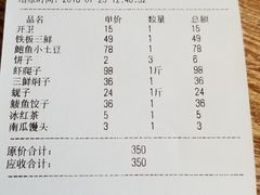 账单-渔家颂歌渔家味道(青石路店)