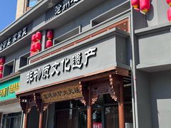 -高玛纳驴肉火烧(一世界店)