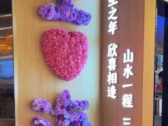 -素满香·全民食养自助(长宁龙之梦店)