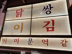 -姜胖胖韩式自助烤肉(光明万达店)