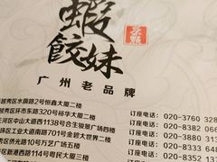 -虾饺妹·粤式手工点心(水荫路店)