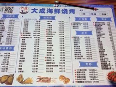 -大成海鲜烧烤·海鲜粥(长寿路店)