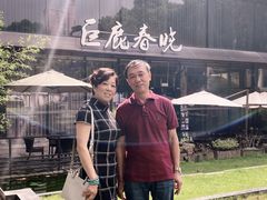 -席家花园(巨鹿花园店)