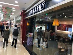 -必胜客(百联又一城店)