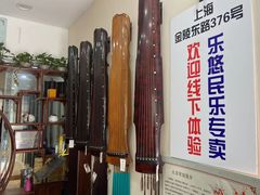 -乐悠琴馆·古琴古筝