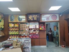 -惠赞老饼家(逢源商业街店)