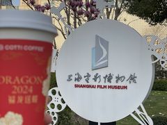 -上海电影博物馆
