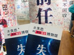 -深圳失恋博物馆再见前任(汇商名苑店)