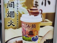 -一杯潮茶·专注潮汕茶饮(十二中创始店)