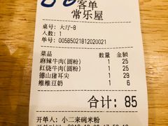 账单-常樂屋·常德米粉(青年路店)