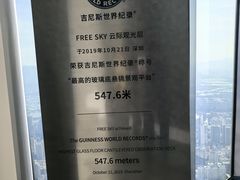 -平安金融中心云际观光层