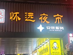 -国强手抓(西夏区店)