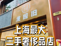 -淮国旧H22·中古店