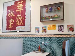 -華歡冰室-WahFoon(吉大店)