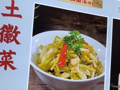 -徽三说·土徽菜·中国徽菜连锁品牌(一中店)