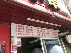门面-辽B·小串(总店)