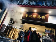 门面-秦二哥格格(高笋塘店)