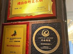 -香云轩·顺德菜(香云纱园林酒店店)