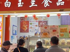 -白玉兰食品甜凤店(合生汇店)