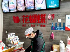 -花蝴蝶·辣食研究所(昭萍店)