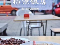 孜然腰条-禄源饭店