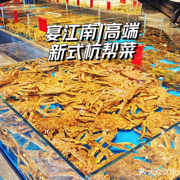 宴江南·新派江浙菜|高端中餐厅首选