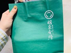 -羽至金时(柏威年店)
