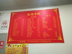 菜单-大叔家福鼎小吃(十全街店)