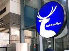 -瑞幸咖啡(未来国际大厦店)