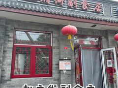 -赵府街副食店
