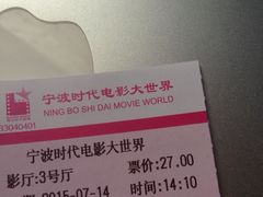 -浙影时代影城·宁波东门银泰店(原宁波时代电影大世界)
