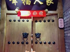 -艳阳天民俗村(公园路店)