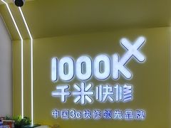 -千米手机电脑维修回收(丰庄茶城店)