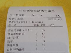 账单-德乐海蒙餐