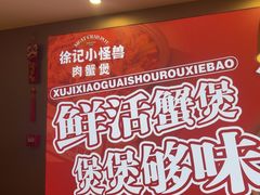 -徐记小怪兽肉蟹煲(中央大街店)